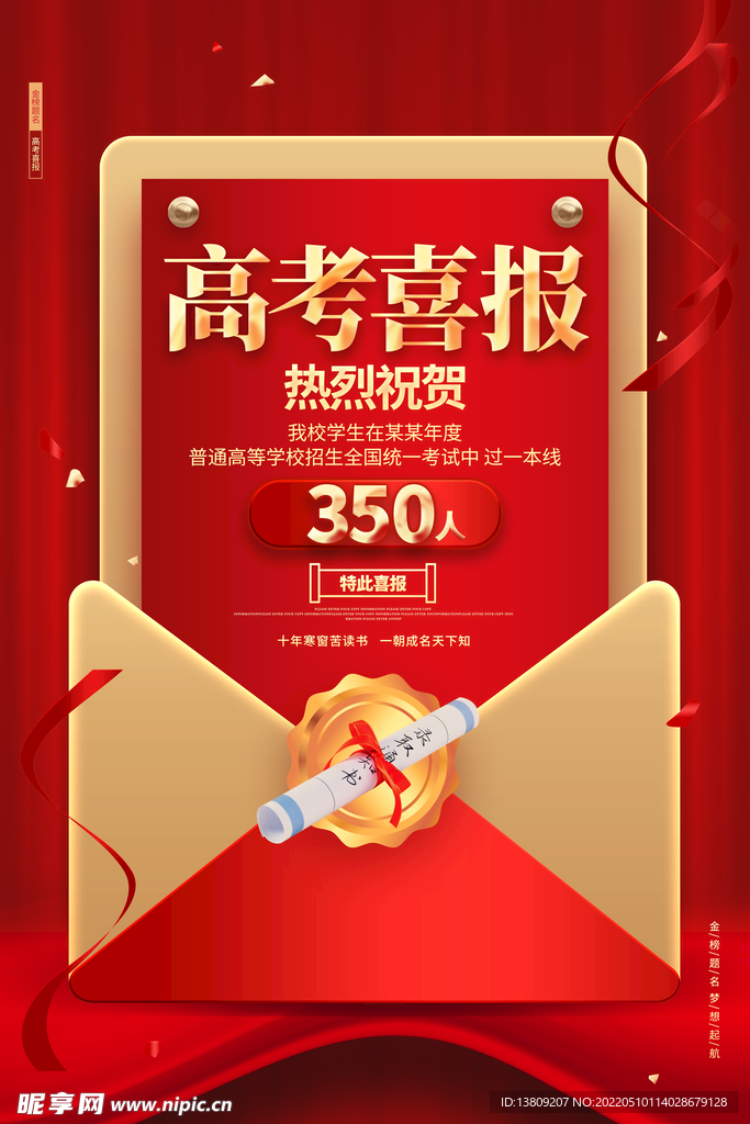 喜报