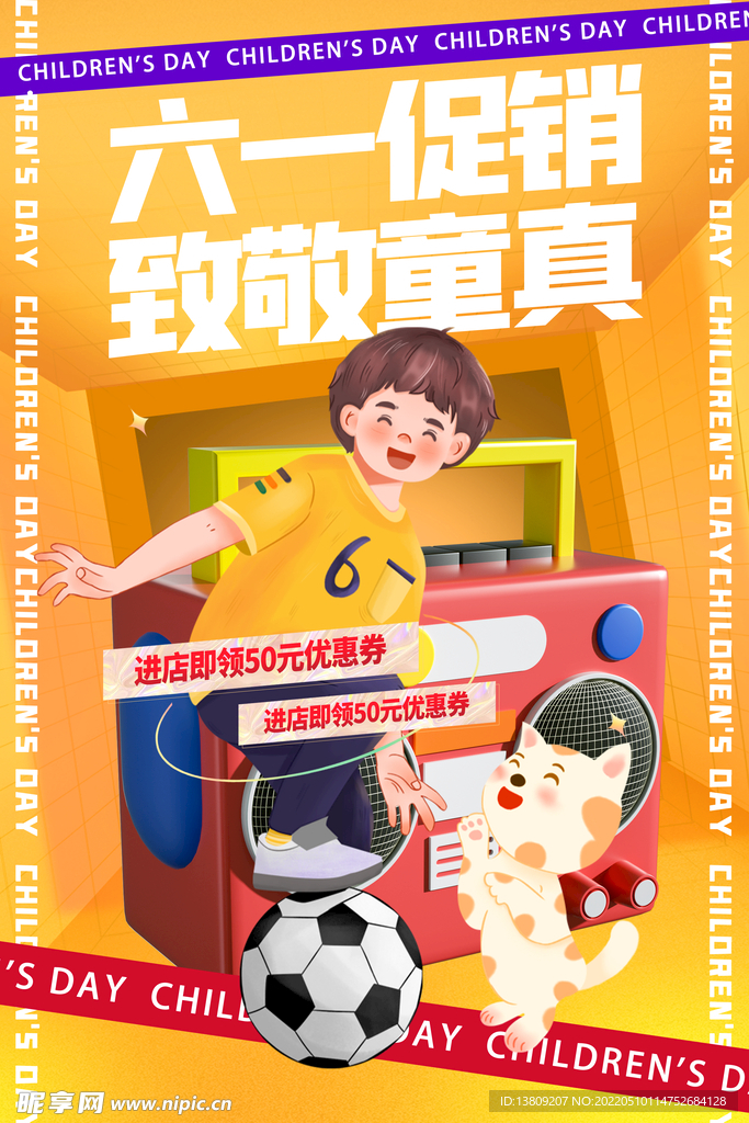 儿童节海报