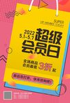 会员海报