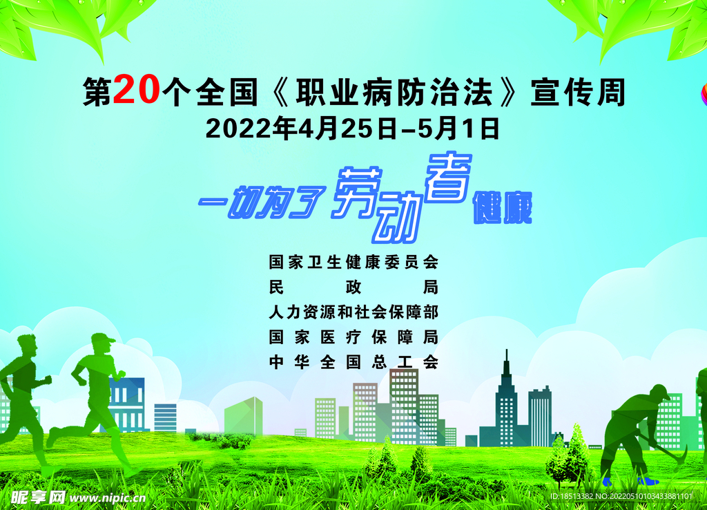 职业病宣传周