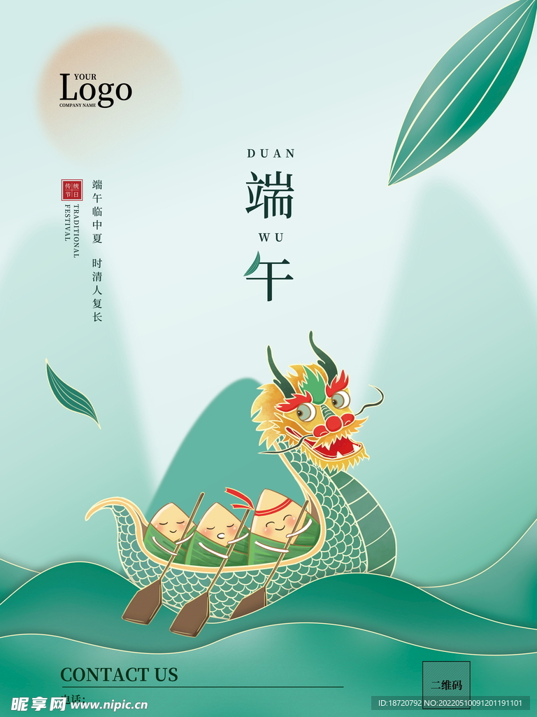 端午节海报 
