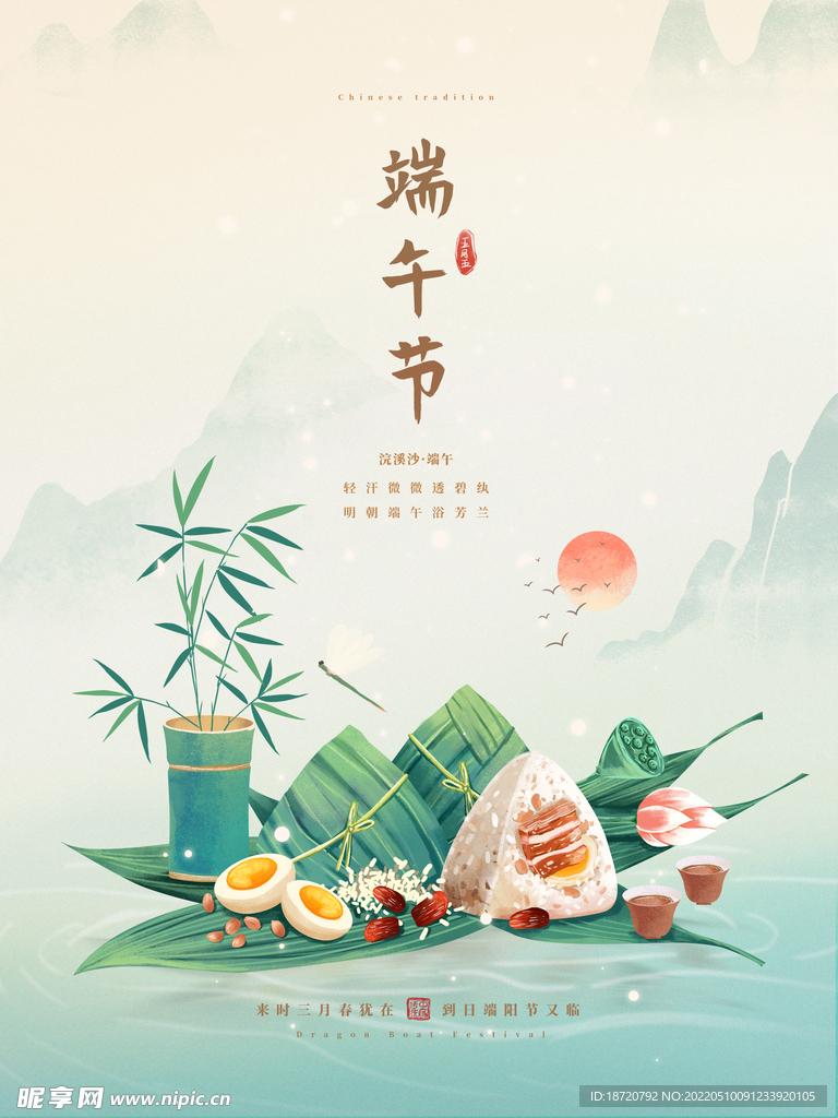 端午节海报 