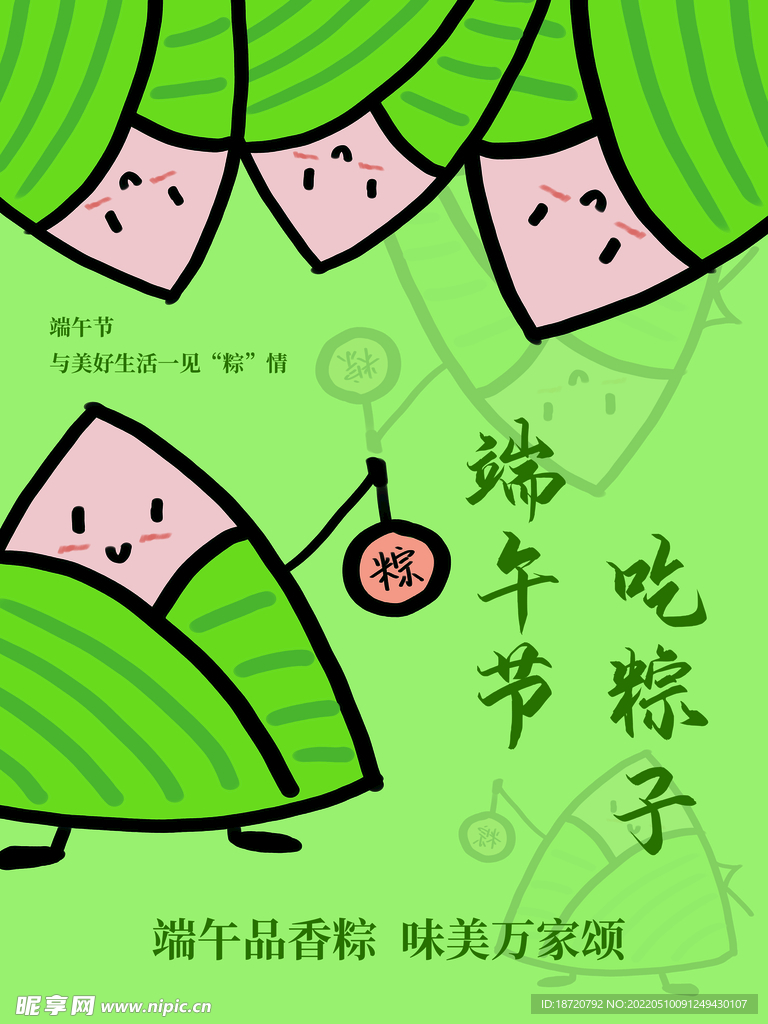 端午节海报