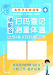 扫码登记  测量体温