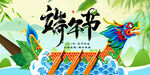 端午节龙舟海报