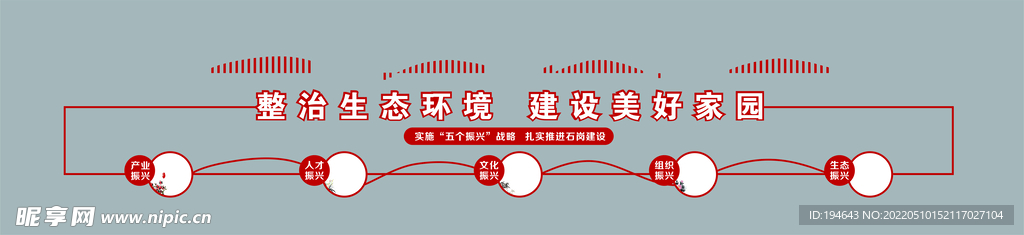 乡村振兴 文化墙