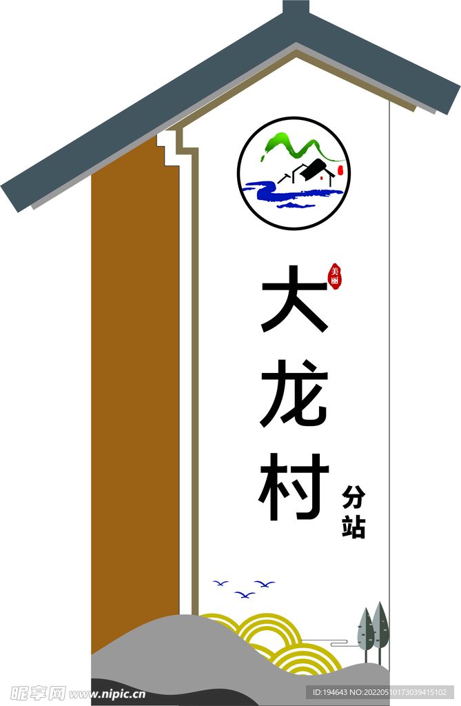 乡村振兴文化墙