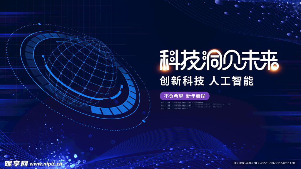 科技