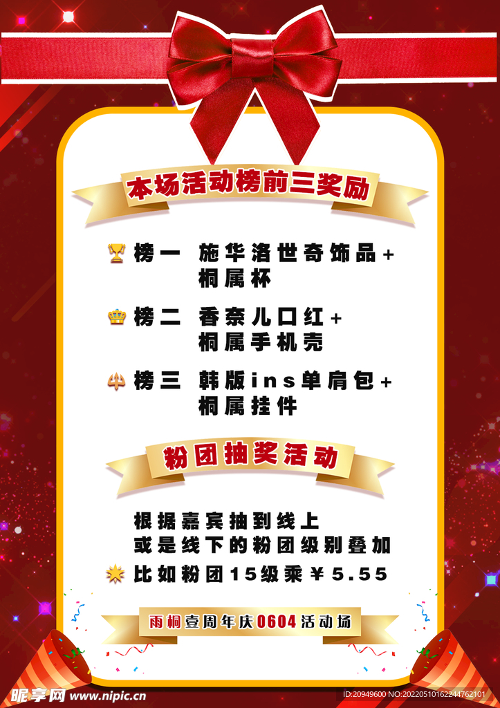 红色海报