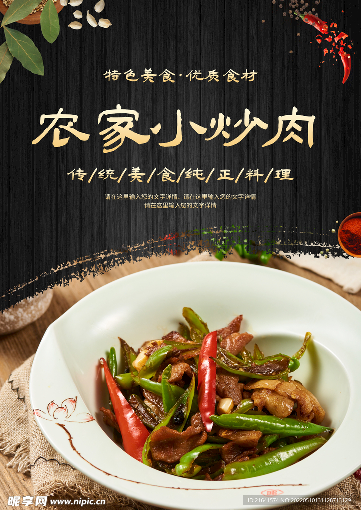 农家小炒肉