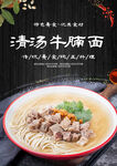 清汤牛腩面