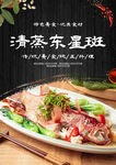 清蒸东星斑