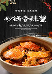 砂锅香辣蟹