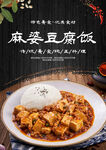 麻婆豆腐饭