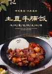 土豆牛腩饭