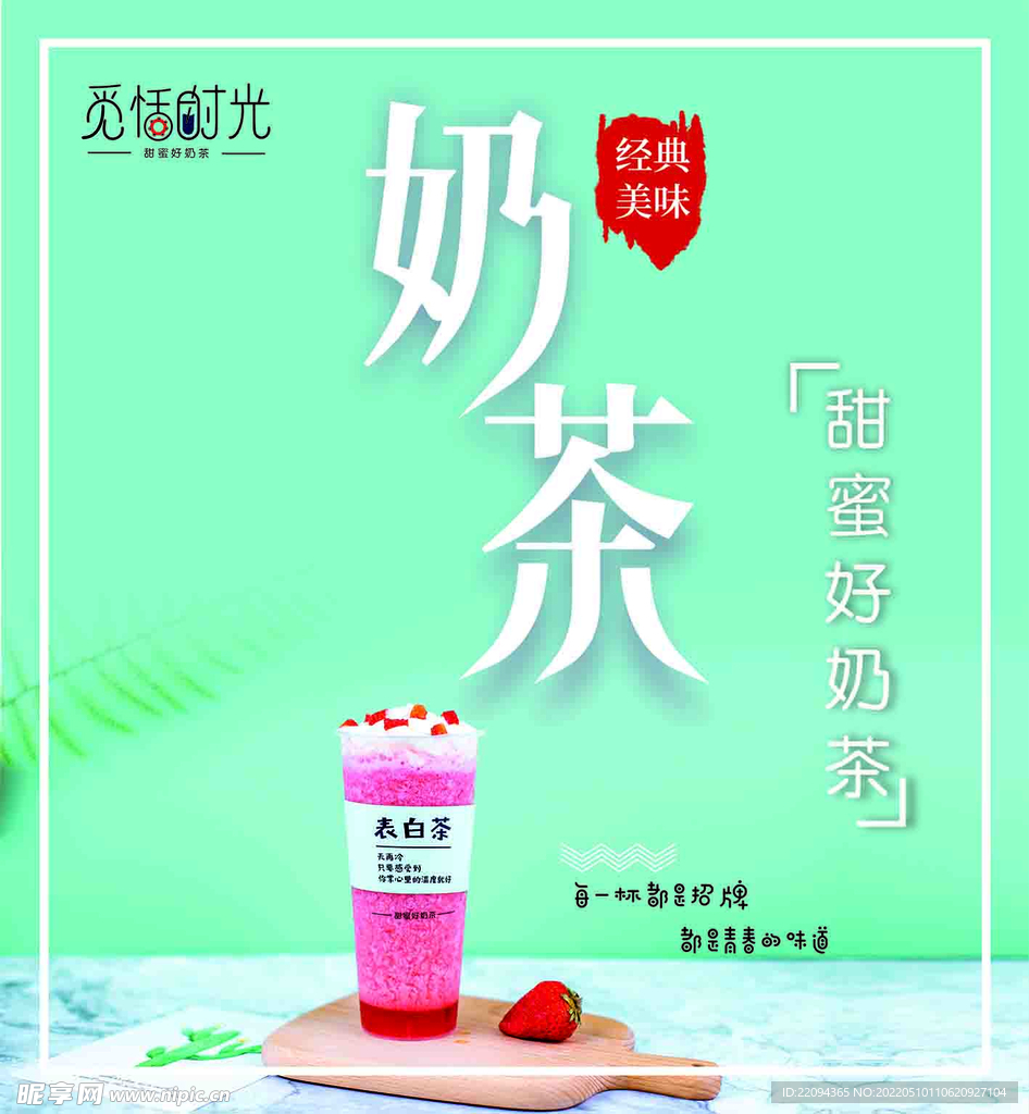 奶茶