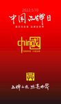 中国品牌日海报
