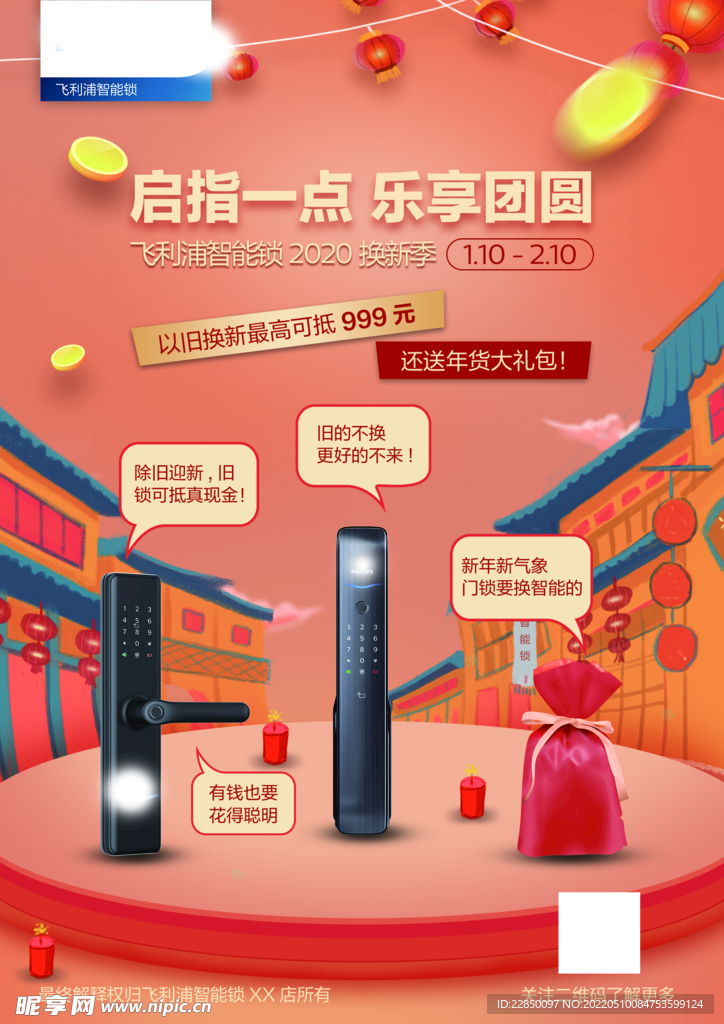 电子门锁海报