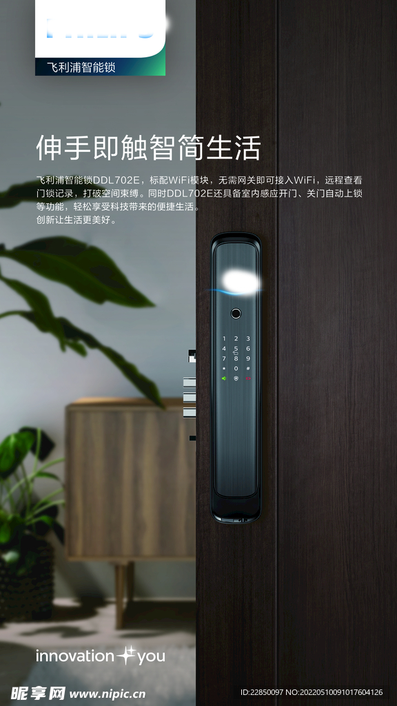 电子门锁海报
