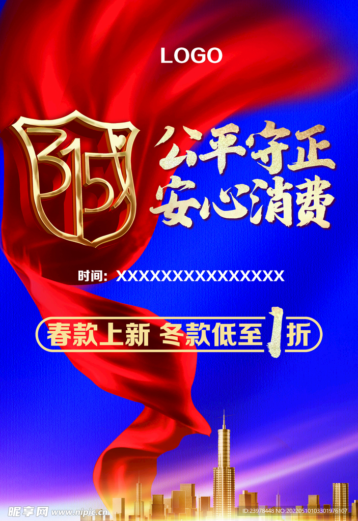 315活动海报