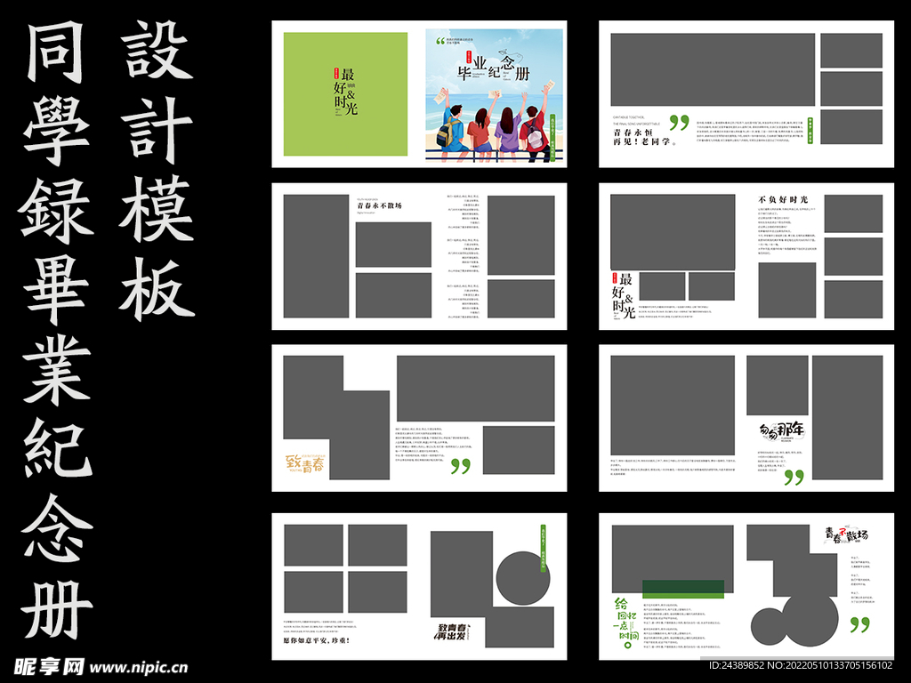 纪念册