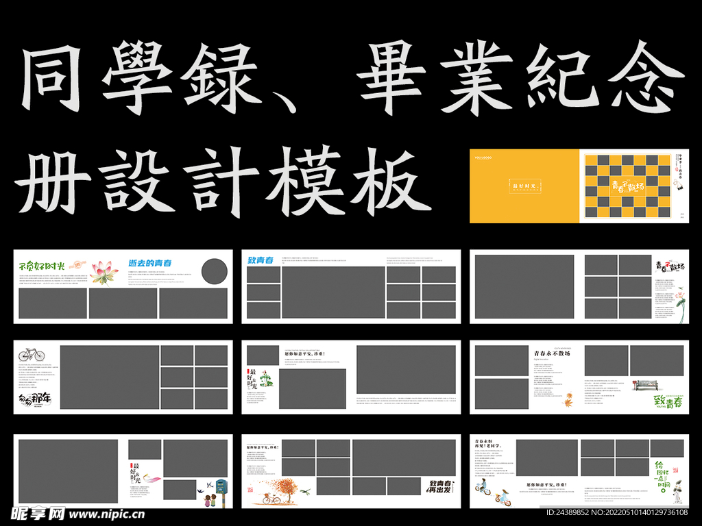 纪念册