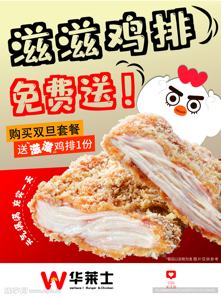 鸡排