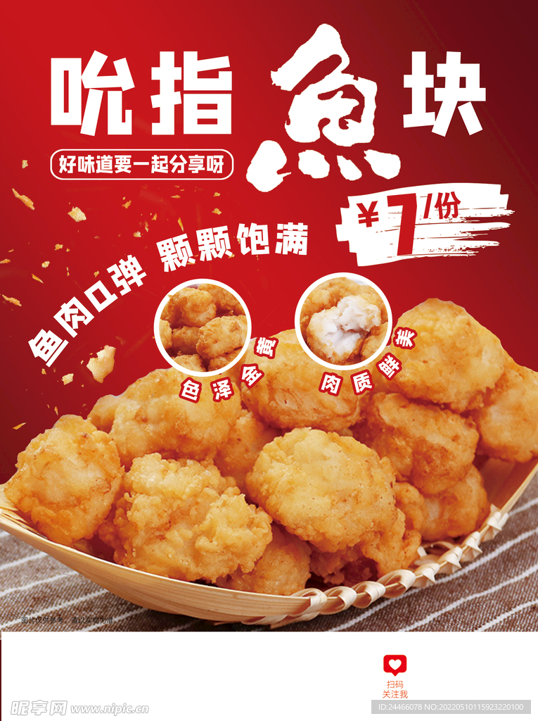鱼块