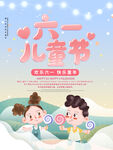 儿童节海报