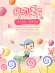 儿童节快乐