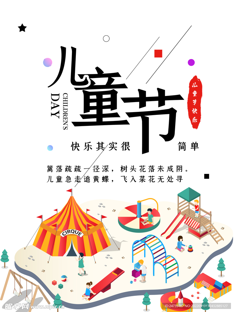 儿童乐园海报