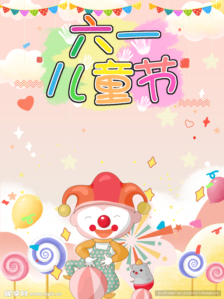 欢乐六一儿童节