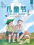 儿童节