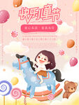 儿童节
