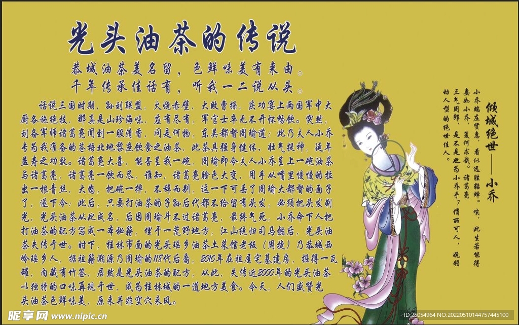 油茶简介