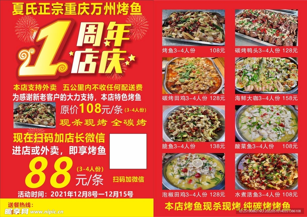 重庆万州烤鱼