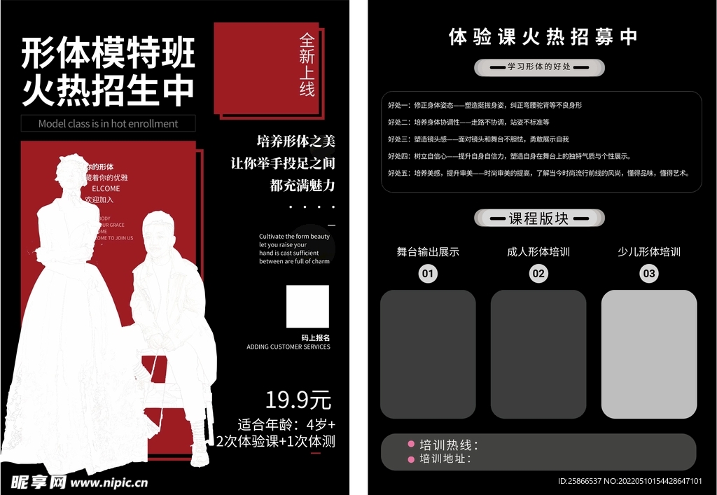 少儿模特宣传单