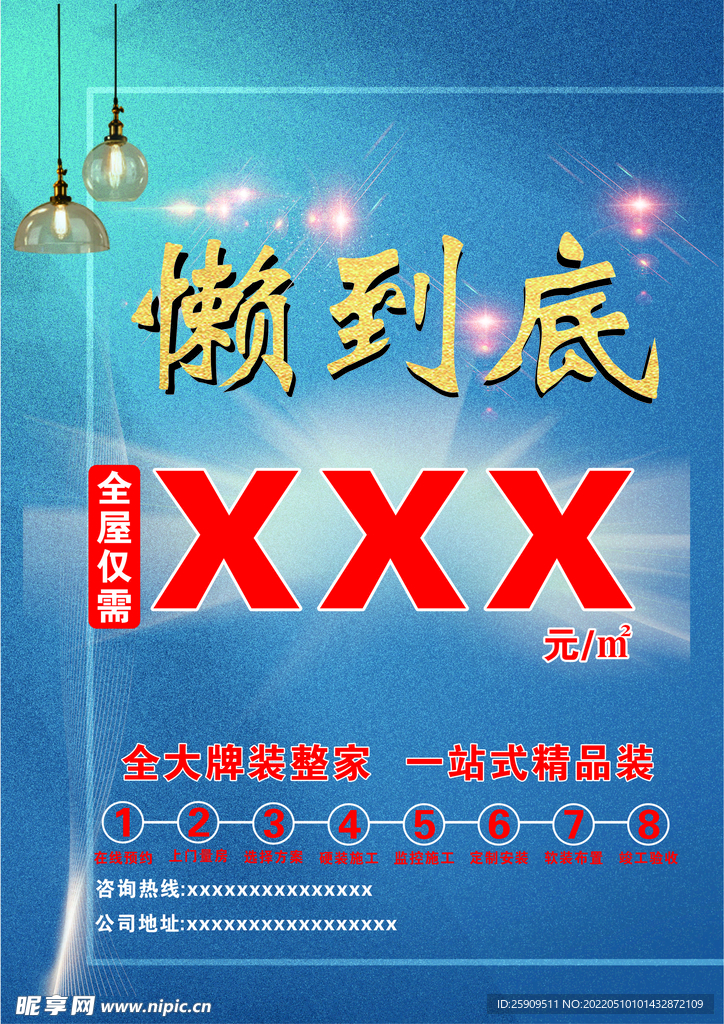 装修传单