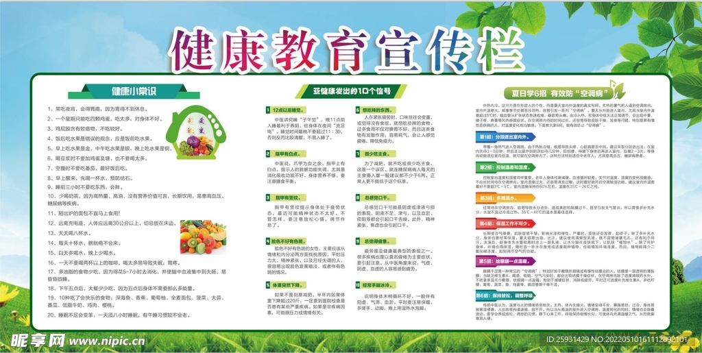 健康教育宣传栏