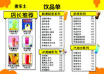 饮品单