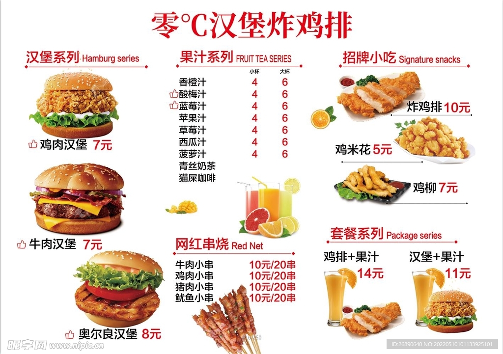 价格表