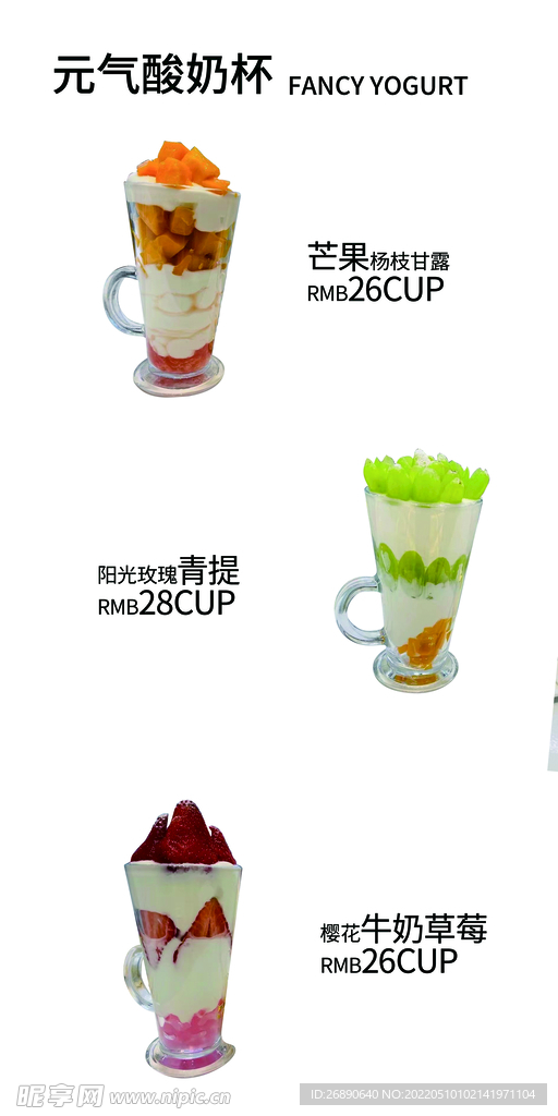 无气酸奶杯