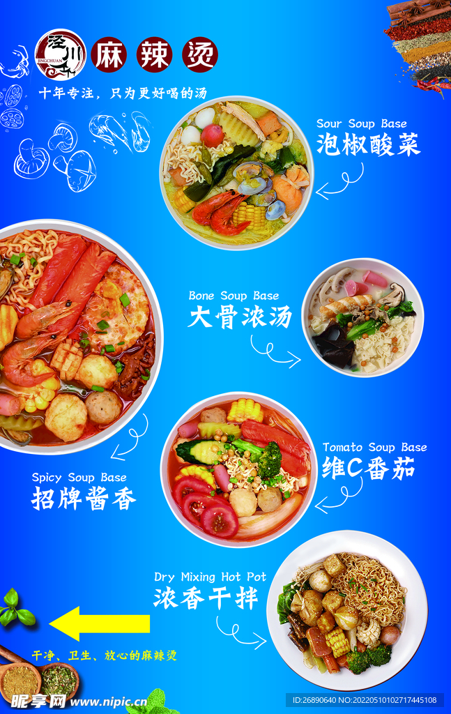 麻辣烫