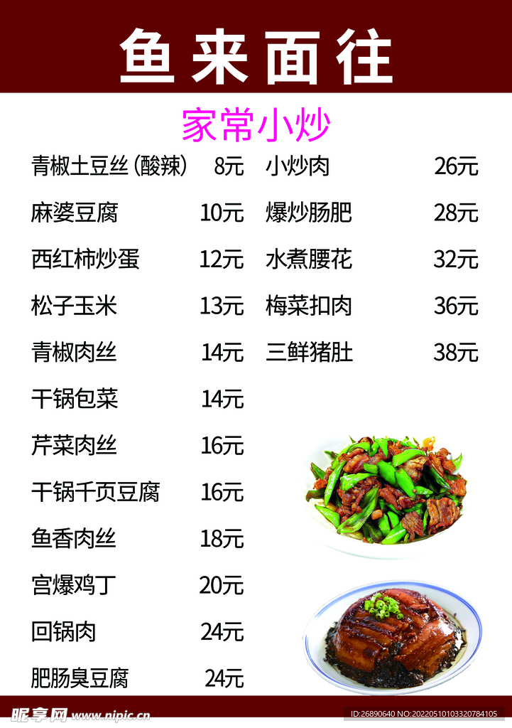 价格表