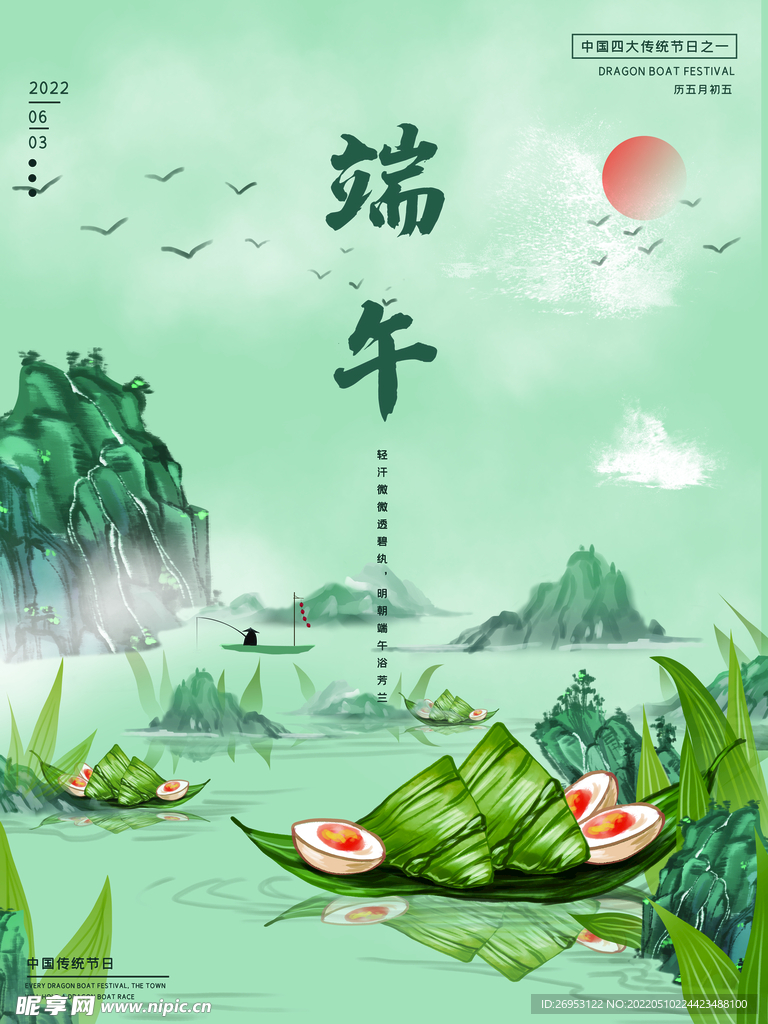 端午节海报