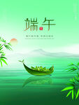 绿色端午节海报