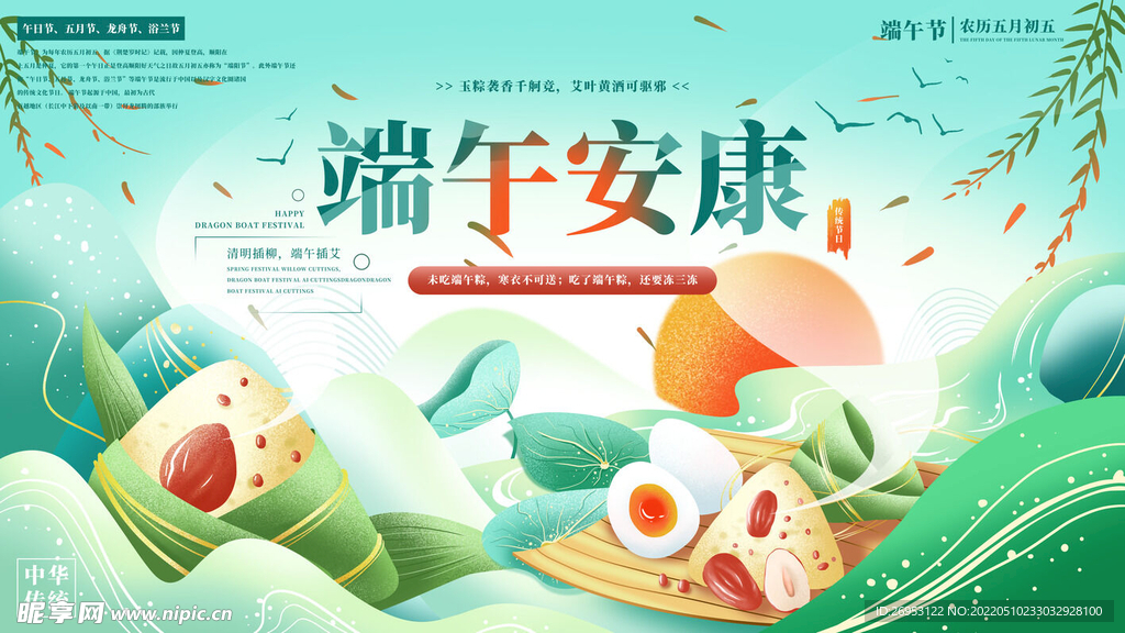 端午节安康