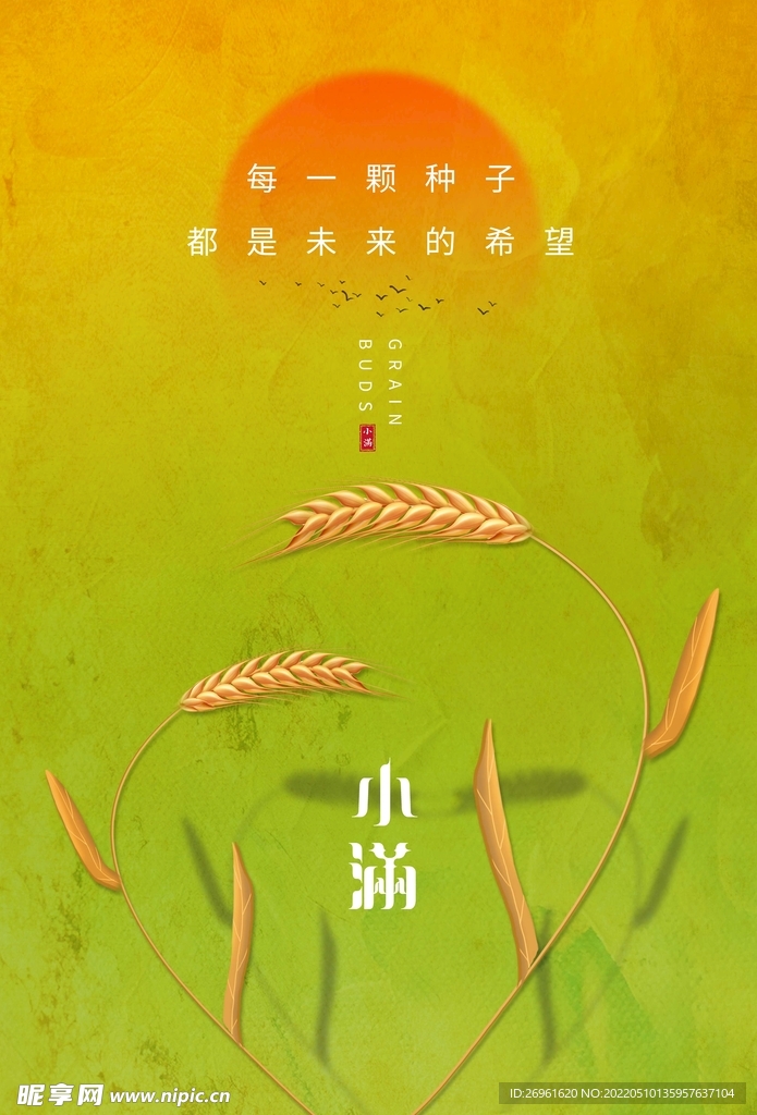 小满 