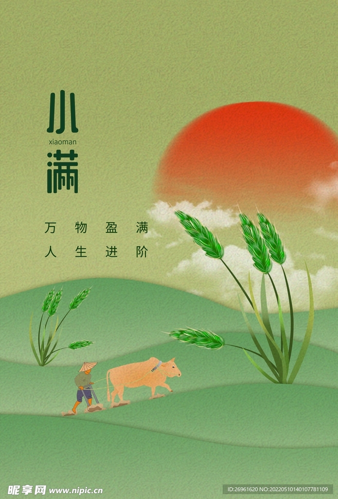 小满 