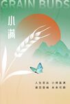 小满